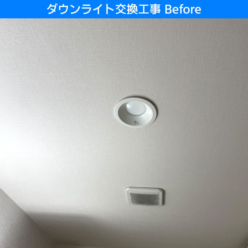 ダウンライト交換工事 AD69992L AD7001W27 コイズミ照明 KOIZUMI LED高気密ダウンライト 電気工事 川崎市幸区