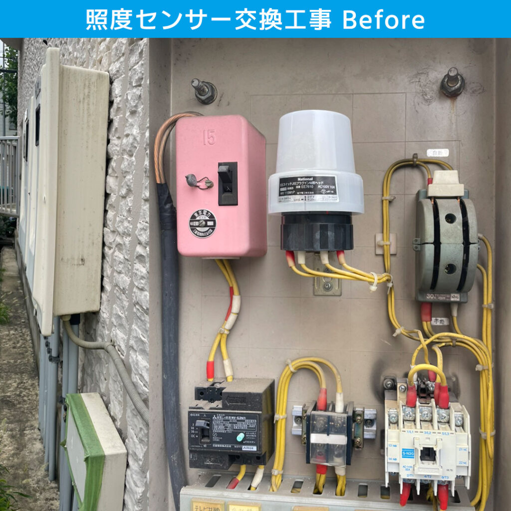 共用部 照度センサー交換工事 EE5810 電気工事 川崎市幸区