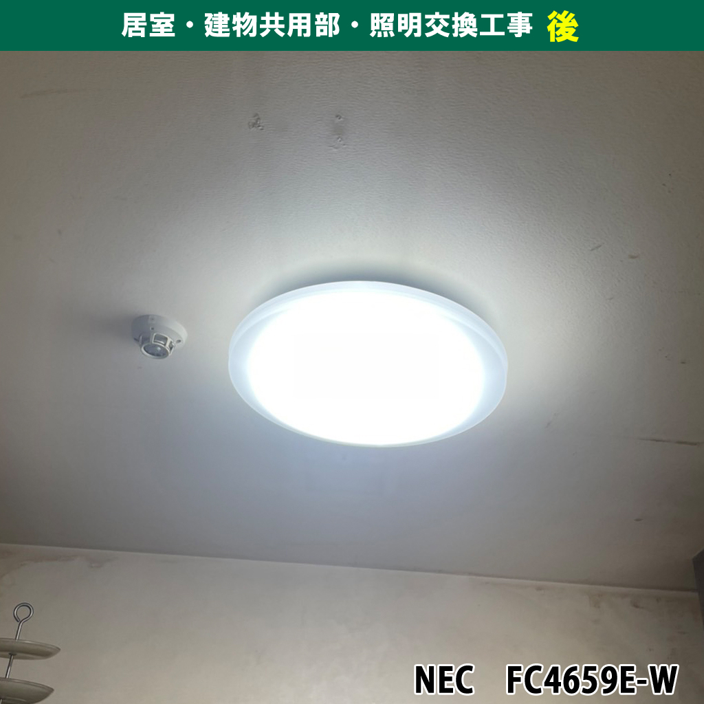 蛍光灯照明からLEDのシーリング照明交換電気工事（FC4659E-W, HLDZ06208）|川崎市幸区