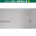 エアコンと室外機取外し・引き取り配管電気工事｜既設機種：東芝　TOSHIBA ｜神奈川県川崎市幸区