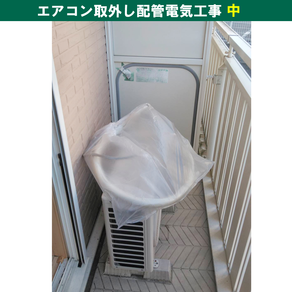 エアコンと室外機取外し・引き取り配管電気工事｜既設機種：東芝　TOSHIBA ｜神奈川県川崎市幸区