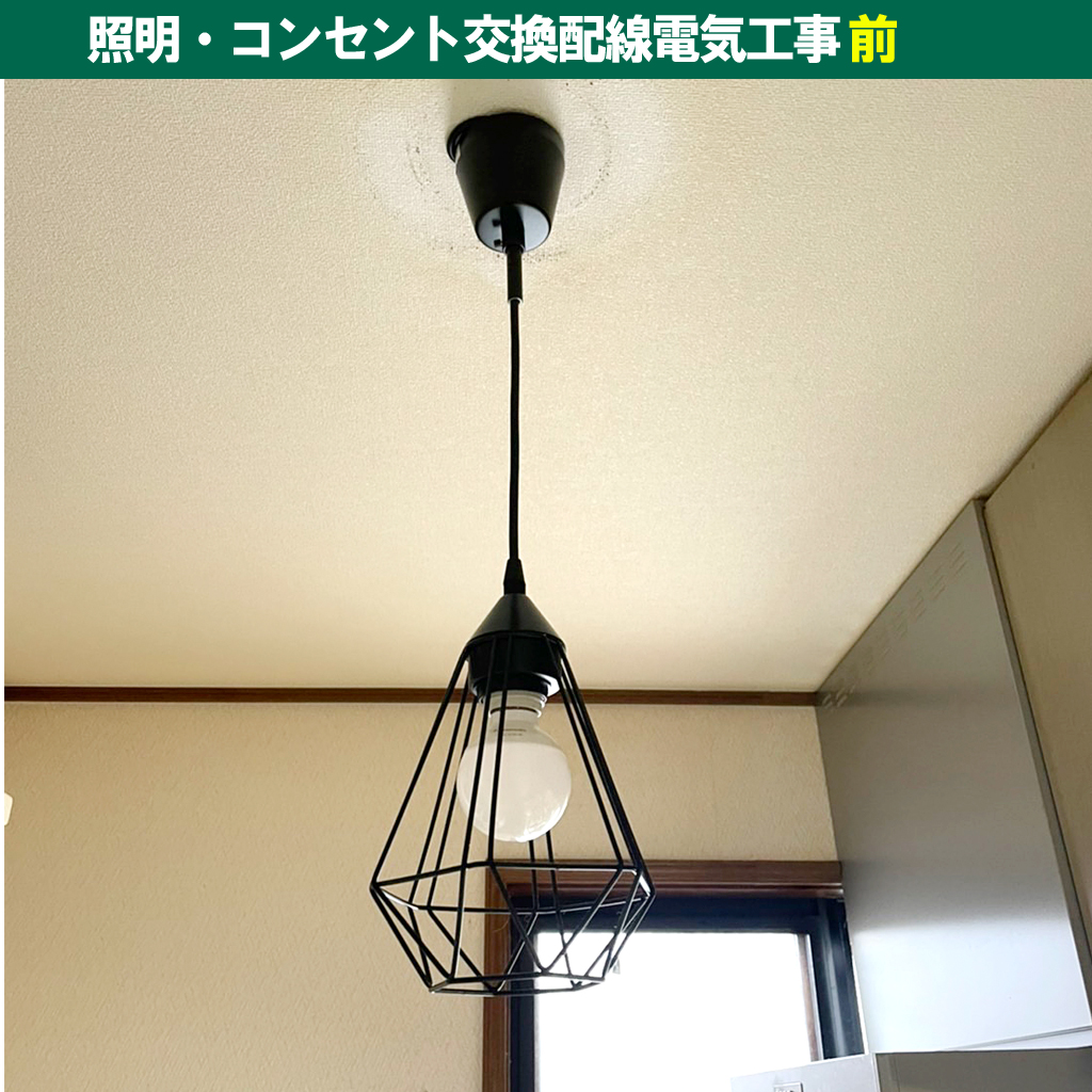 照明・コンセント交換配線電気工事|既設機種:National(ナショナル)|神奈川県川崎市幸区