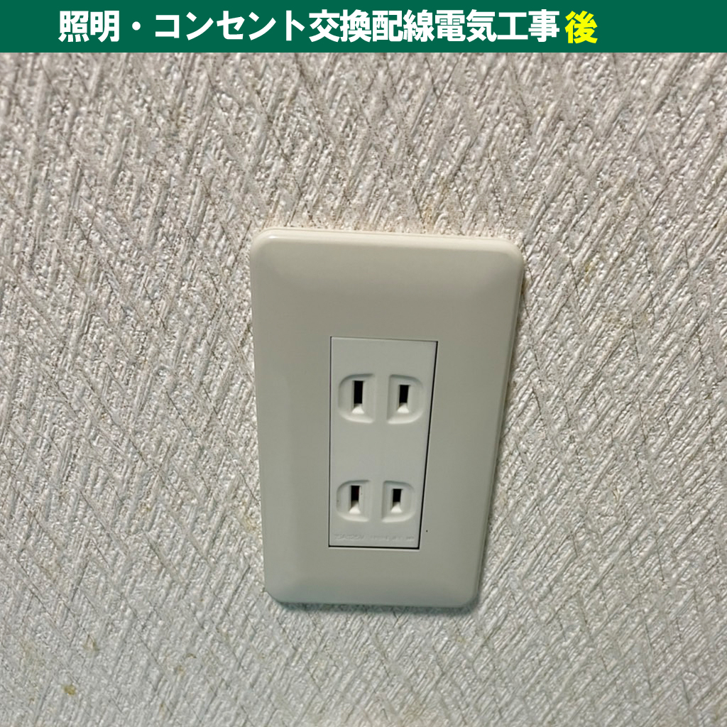 照明・コンセント交換配線電気工事|既設機種:National(ナショナル)|神奈川県川崎市幸区