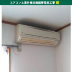 エアコンと室外機交換配管電気工事｜交換機種：富士通ゼネラル AS-AH251L-W ノクリア AHシリーズ｜神奈川県川崎市幸区