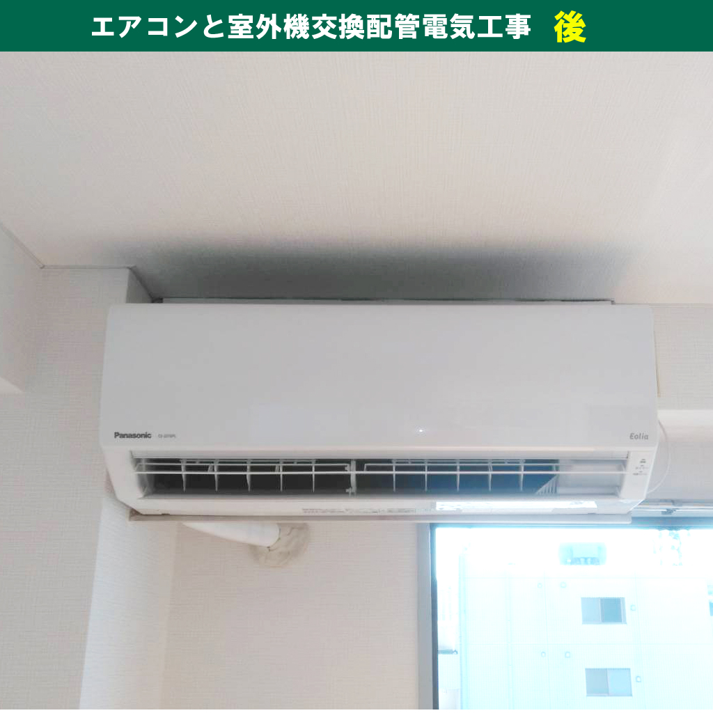 梁にエアコンって設置できるの？梁に設置するときの注意点を解説 - エアコンと室外機交換配管電気工事｜神奈川県川崎市幸区