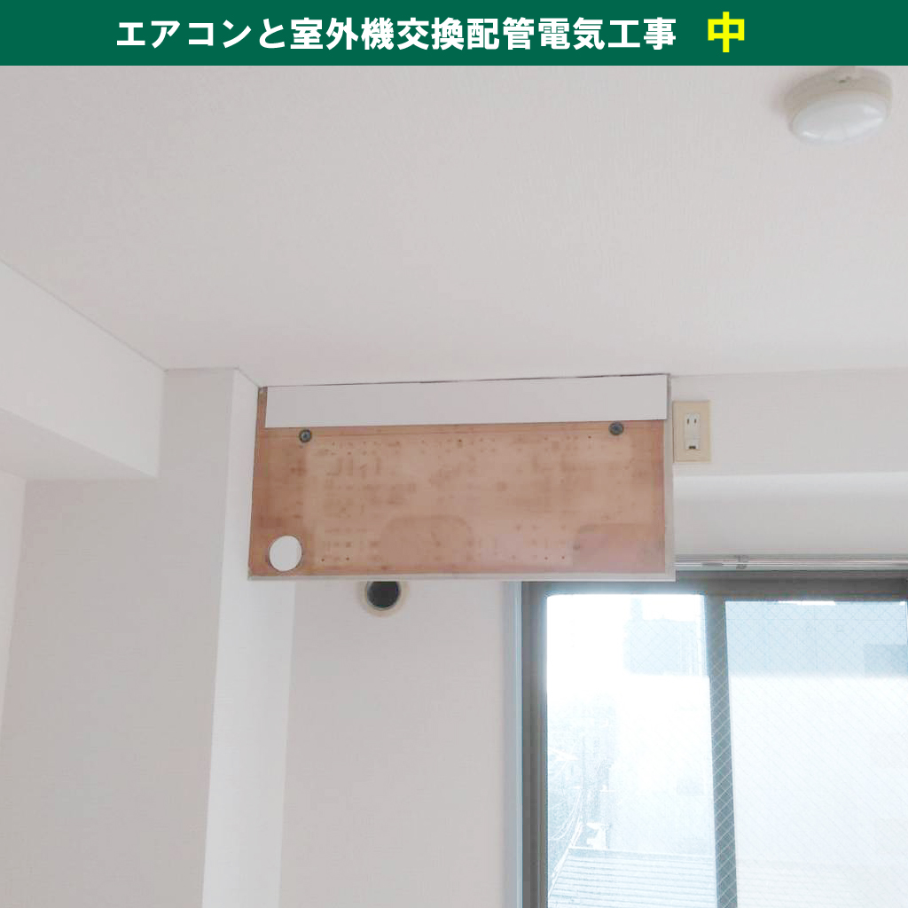 梁にエアコンって設置できるの？梁に設置するときの注意点を解説 - エアコンと室外機交換配管電気工事｜神奈川県川崎市幸区