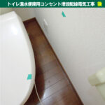 トイレにコンセントがない！後付けで増設はできる？温水洗浄便座用コンセント増設の施工事例を紹介｜温水便座用コンセント増設配線電気工事｜神奈川県川崎市幸区