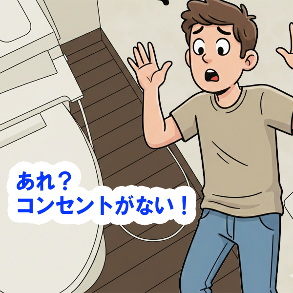 トイレにコンセントがない!後付けで増設はできる?温水洗浄便座用コンセント増設の施工事例を紹介|温水便座用コンセント増設配線電気工事|神奈川県川崎市幸区