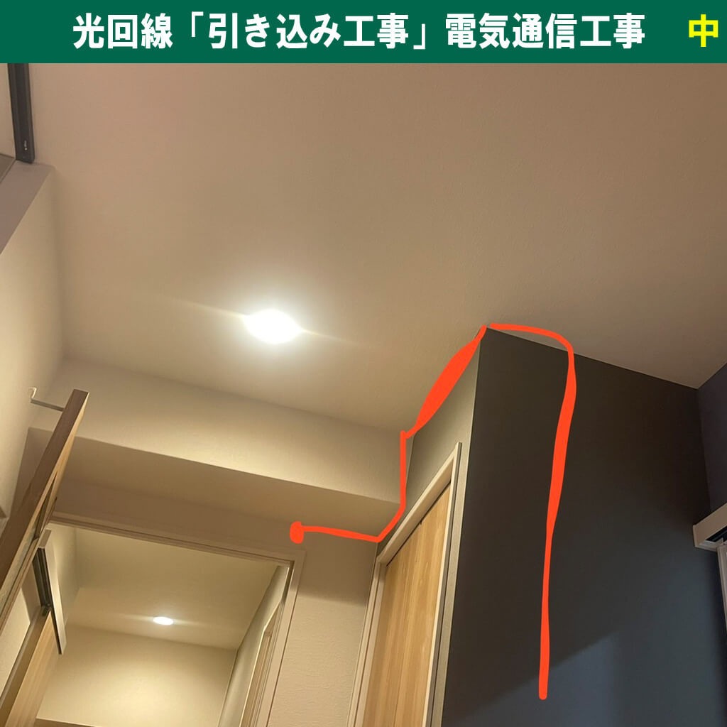 マンションに光回線が引けない？「引き込み工事」の仕組みと電気通信工事の基礎知識！｜神奈川県川崎市幸区
