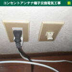 4Kテレビを買ったのに映らない？壁の『アンテナ端子』が原因かもしれません｜コンセントアンテナ端子交換電気工事｜神奈川県川崎市幸区