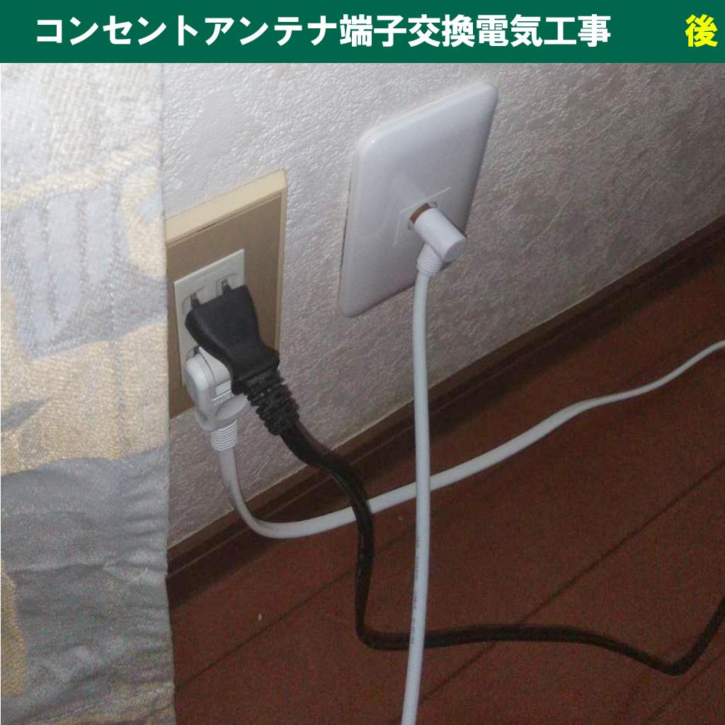 4Kテレビを買ったのに映らない?壁の『アンテナ端子』が原因かもしれません|コンセントアンテナ端子交換電気工事|神奈川県川崎市幸区