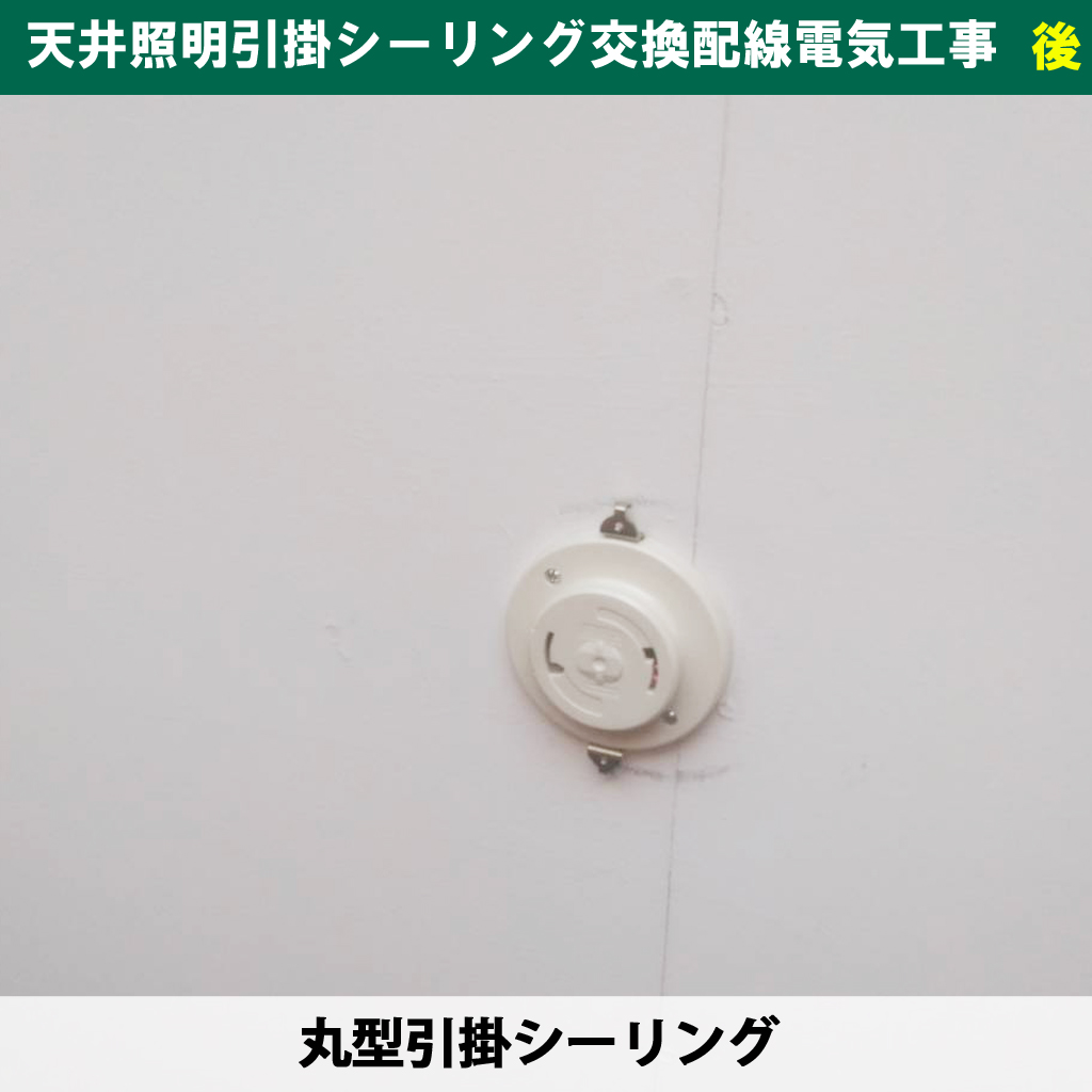 引掛シーリングに種類ってあるの？引掛シーリングの種類と失敗しない選び方。角型引掛から丸形引掛への交換配線電気工事｜神奈川県川崎市幸区