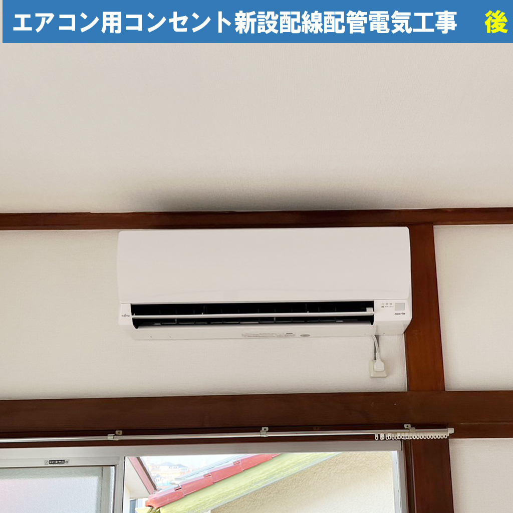 【波トタン×エアコン工事】綺麗な外壁を守りつつ、専用コンセントを増設する際のチェックポイント!エアコン用コンセント新設配線配管電気工事｜神奈川県川崎市幸区