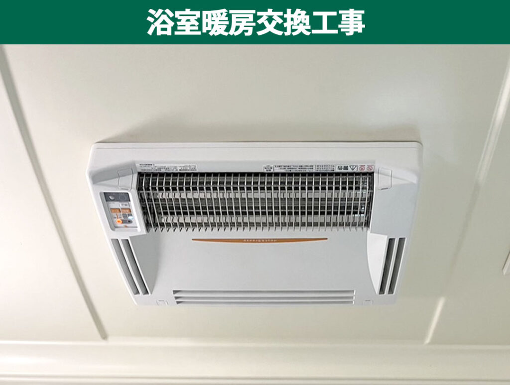 【川崎市幸区】お風呂の寒さ＆梅雨の部屋干しをイッキに解決！最新の浴室暖房乾燥機「BF-261RGA」交換工事