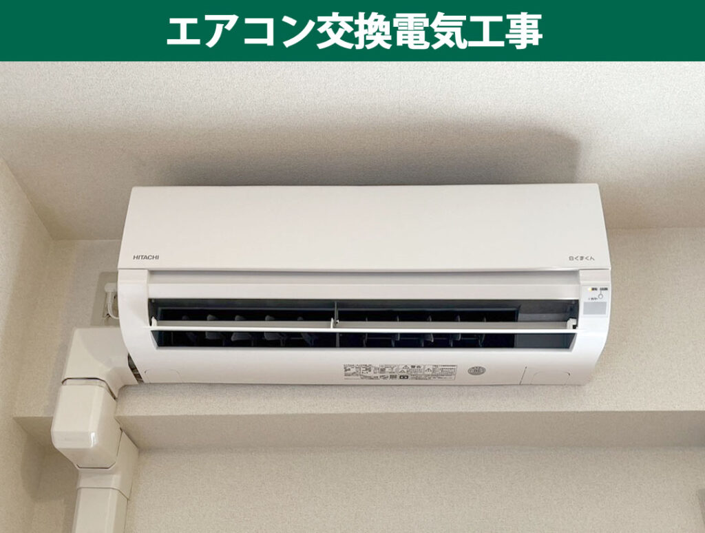 【川崎市幸区】エアコンの効きが悪い・本体の黄ばみは寿命のサイン？日立「白くまくん」最新コンパクトモデルへの交換工事