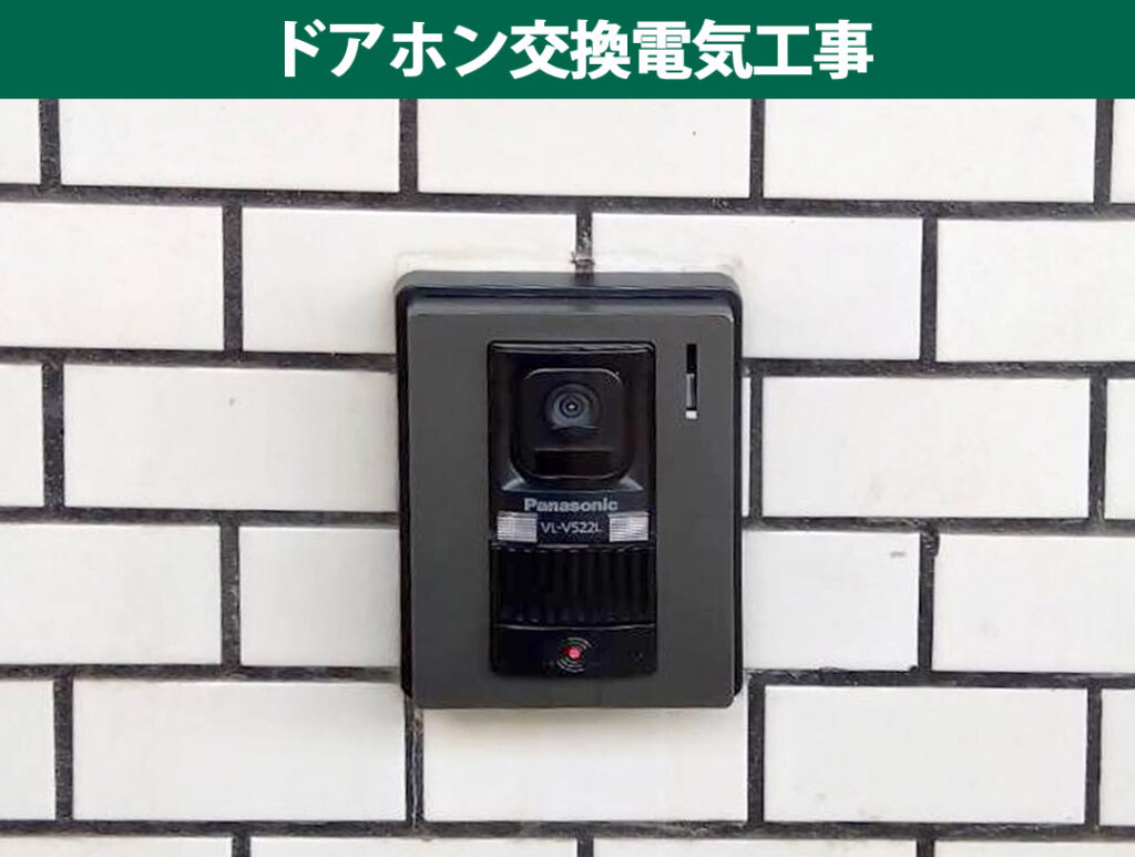 【川崎市幸区】防犯・留守中の空き巣対策に！最新の録画機能付きドアホン「VL-SE30XLA」交換工事とプロに任せるべき理由