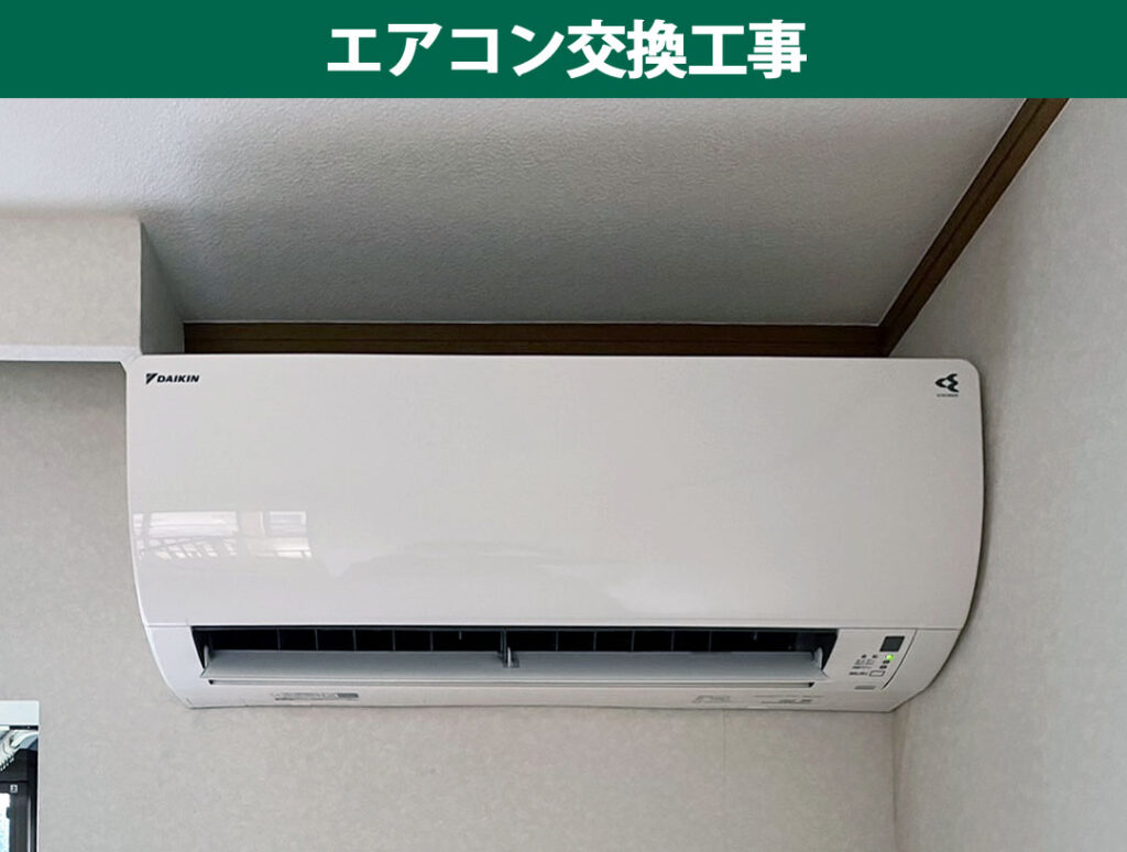 【川崎市幸区】黄ばんだ古いエアコンを一新！ダイキン「S253ATES-W」2台同時のエアコン交換工事で夏冬を快適に