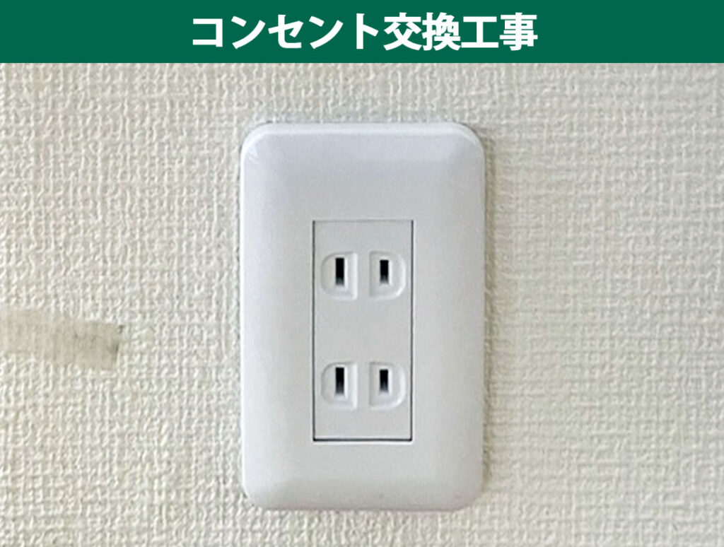 【幸区施工事例】エアコンや家電フル稼働の夏に危険？コンセントの交換時期とパナソニック製への交換電気工事