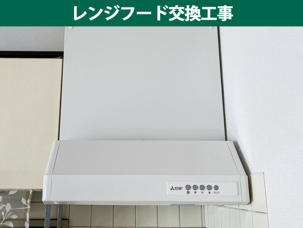 【川崎市幸区】キッチンの吸い込み不良・異音を解決！三菱電機「V-36K7」＆「P-3651KP2」レンジフード交換工事リポート
