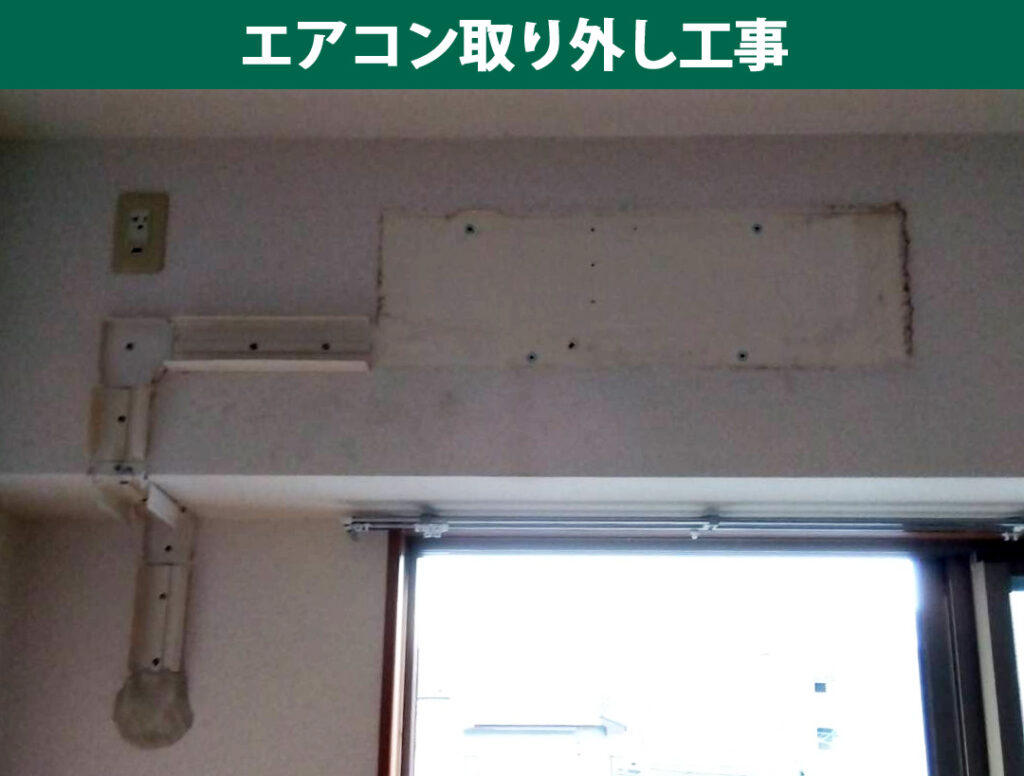【川崎市幸区】天吊り室外機のエアコン取り外し工事！東芝「RAS-2556D」撤去とプロに依頼するメリット